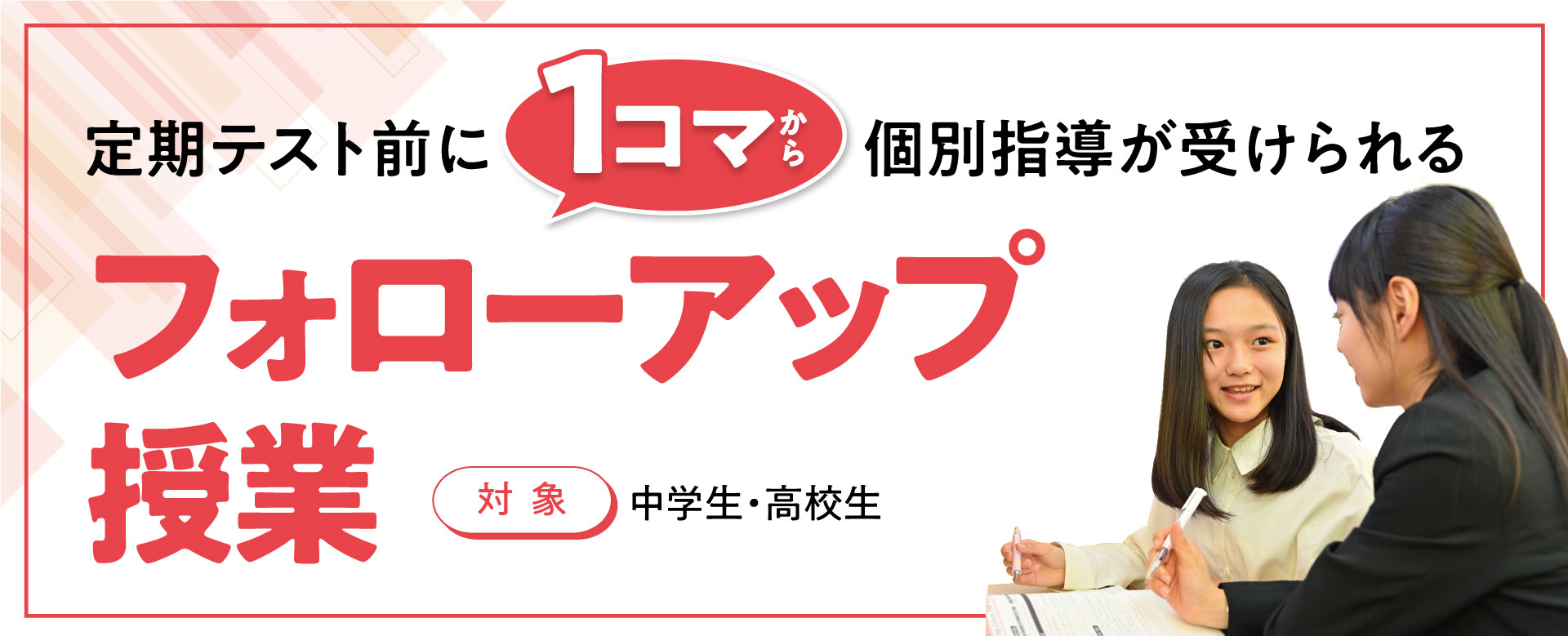 フォローアップ授業・講習会・講座