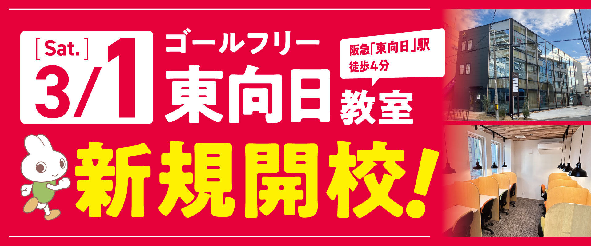 東向日教室